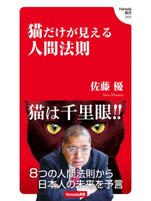 cover image of 猫だけが見える人間法則